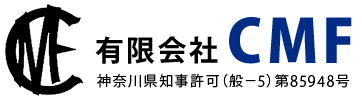 神奈川県海老名市で電気設備工事など電気工事は有限会社CMF